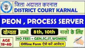 Karnal District Court Recruitment