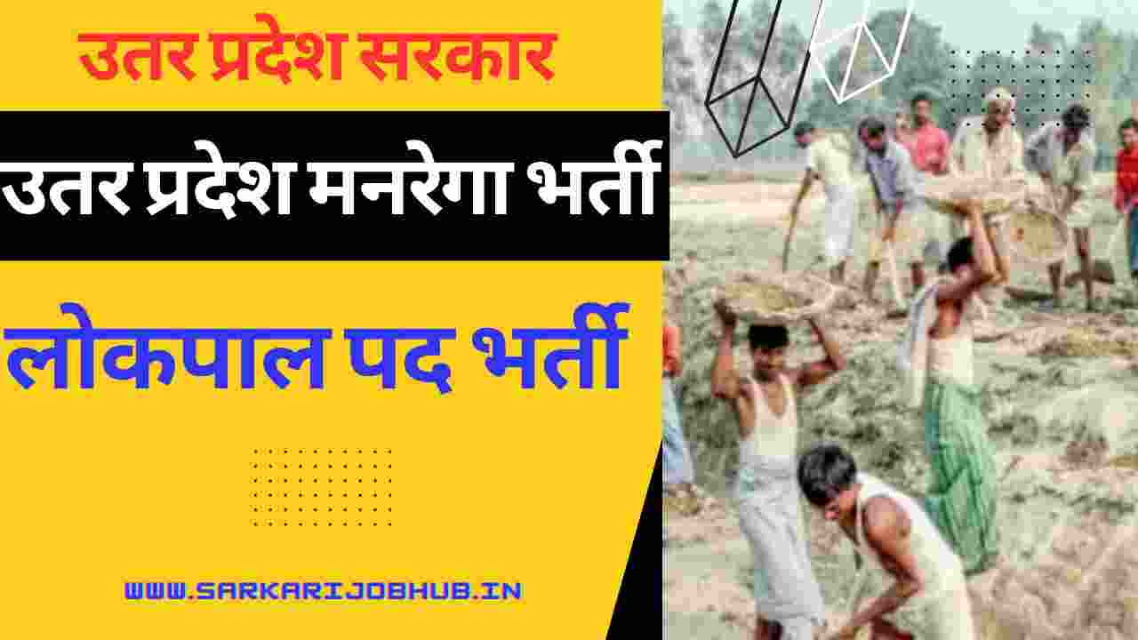 Sarkari Job Hub UP MGNREGA Recruitment 2023 - Sarkari Job Hub