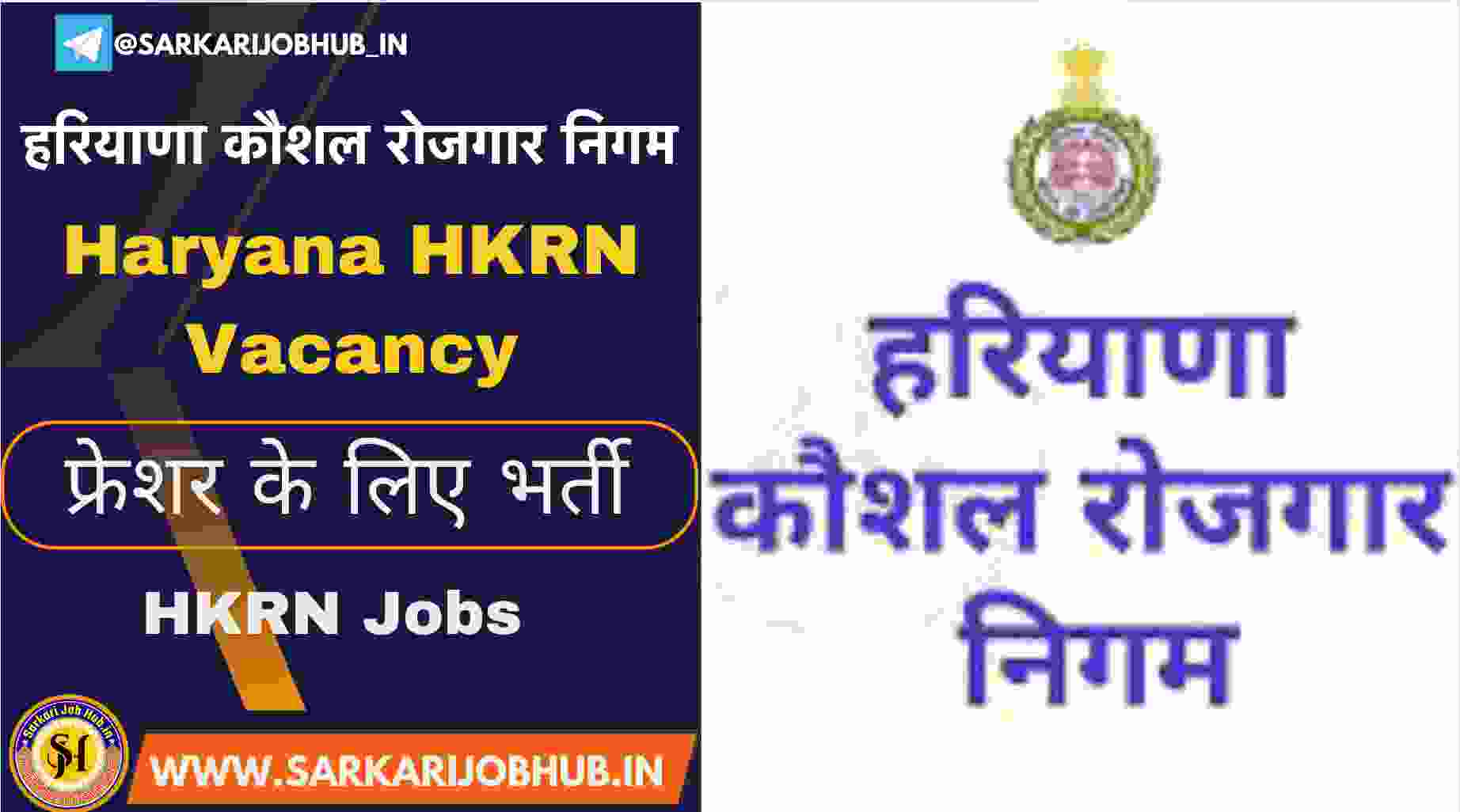 Haryana Kaushal Rojgar Nigam Recruitment 2024 Sarkari Job Hub