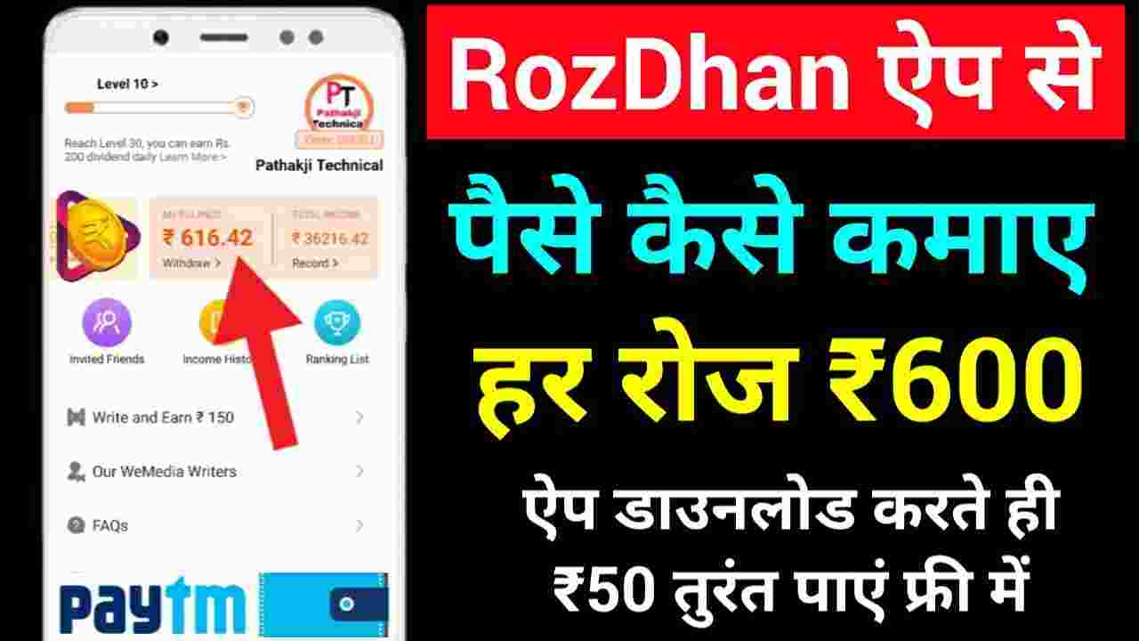 How to earn money from Rozdhan App