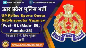 UP Police Sports Quota Sub-Inspector Recruitment