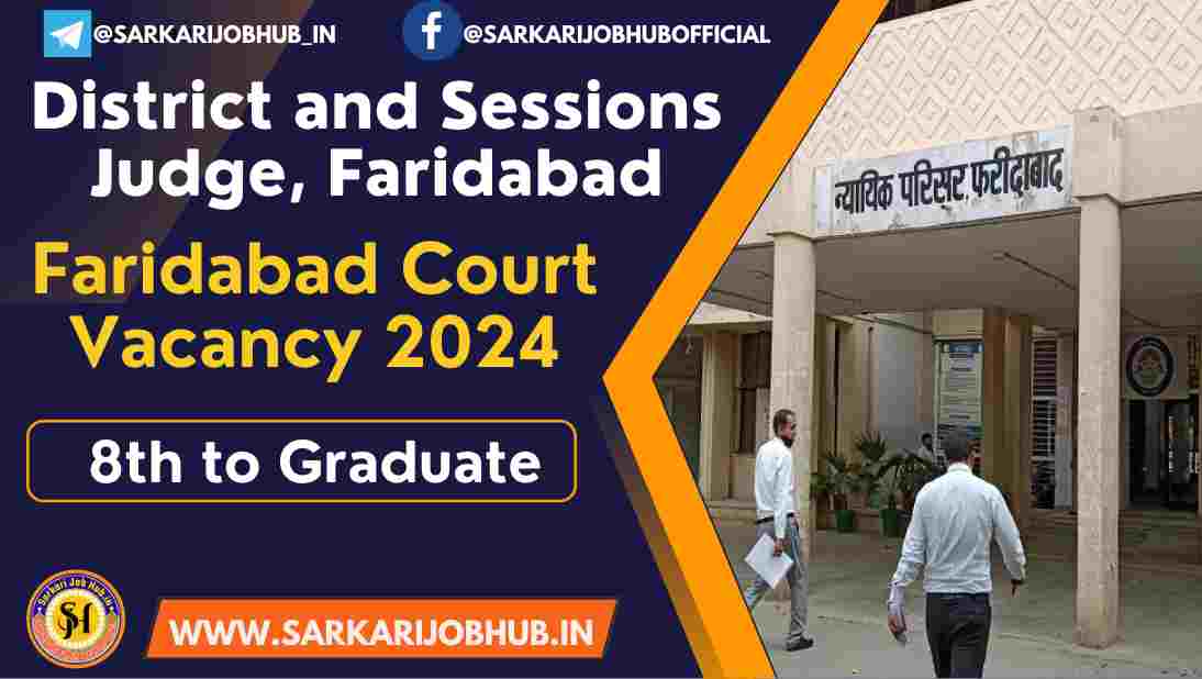 Faridabad Court Recruitment
