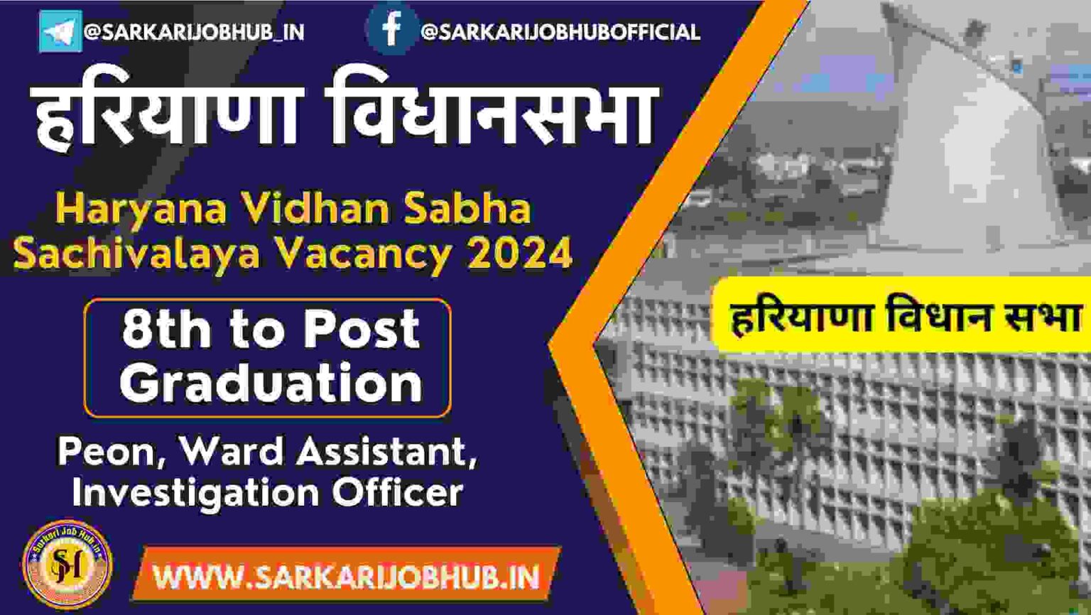 Haryana Vidhan Sabha Recruitment Sarkari Job Hub