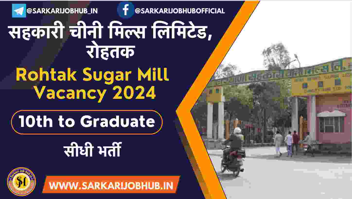 Rohtak Sugar Mill Recruitment