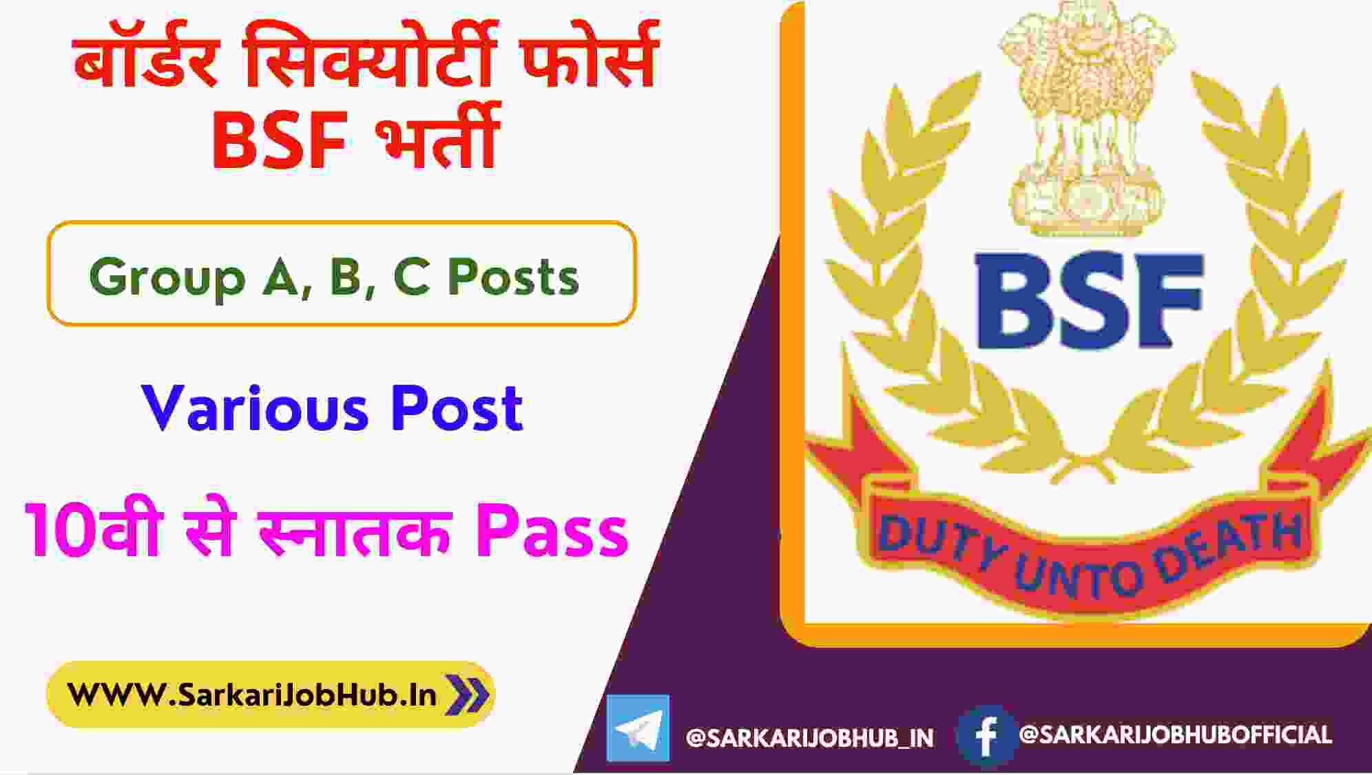 BSF Group A, B, C Posts Recruitment 2024 Reopen - Sarkari Job Hub