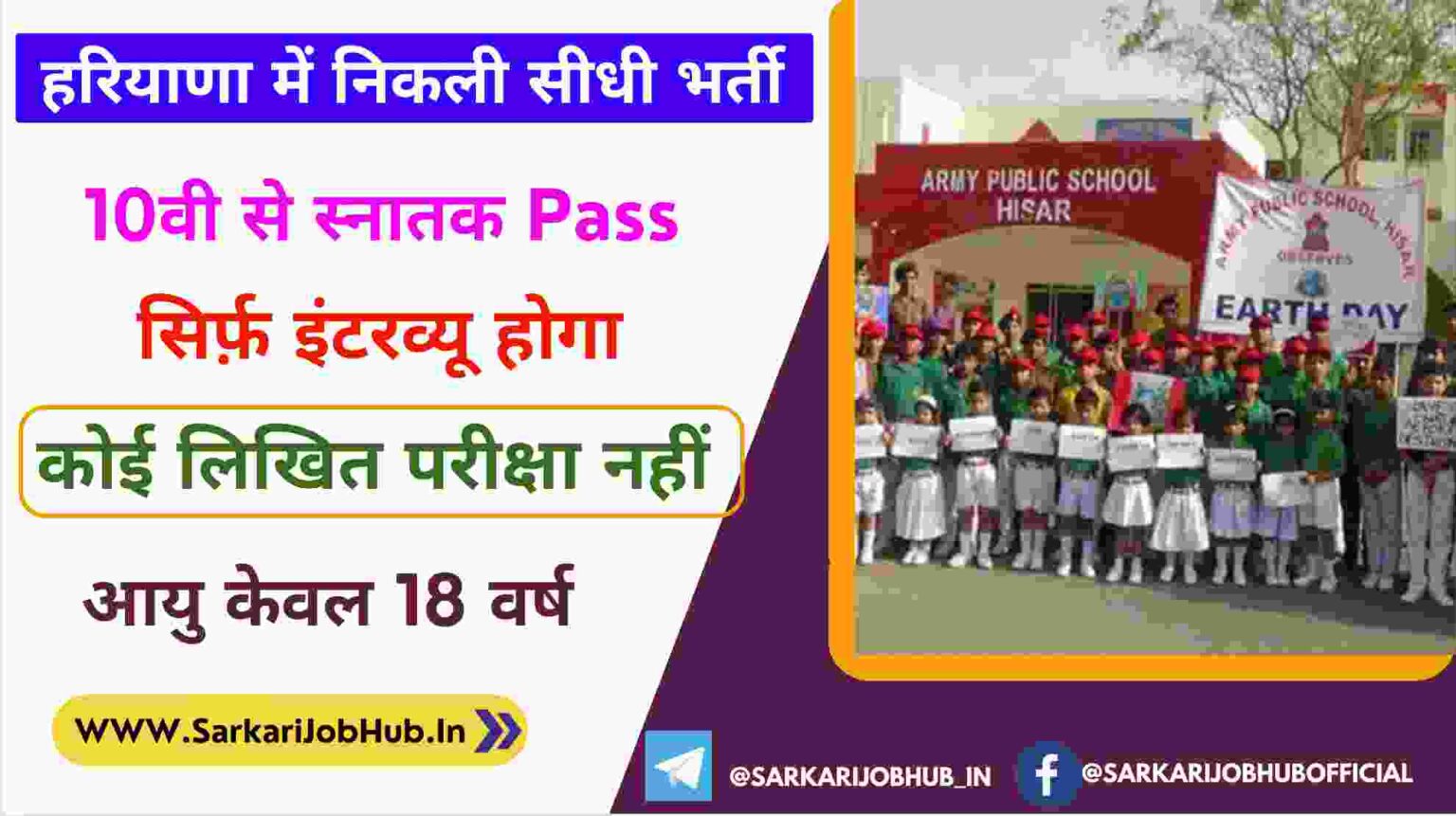 Sarkari Job Hub Asha School Military Station Hisar Recruitment 2024